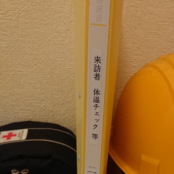 来訪者、検温チェック記録